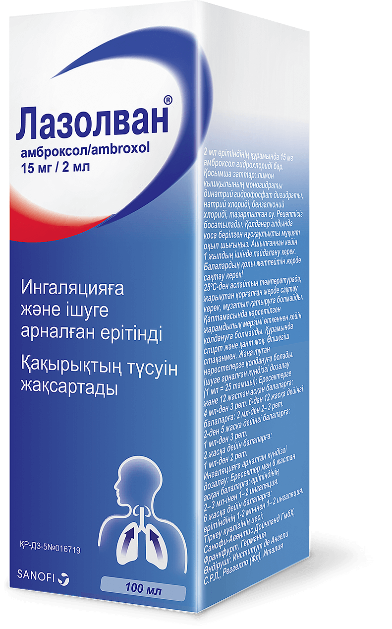 Как разводить лазолван с физраствором для ингаляций. Лазолван. Лазолван сироп для ингаляций. Лазолван детский для ингаляций