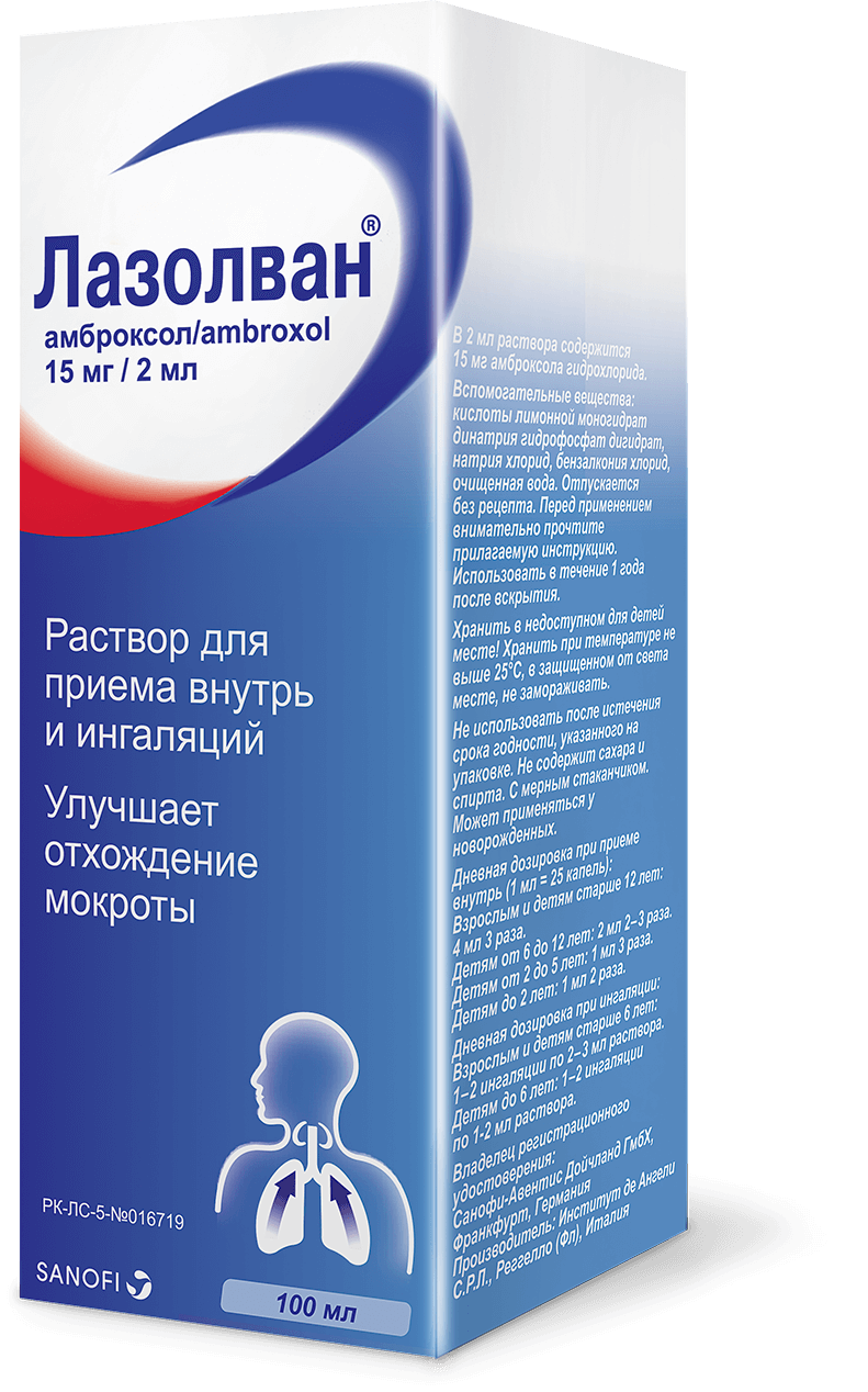 Лазолван сироп для ингаляций. Лазолван раствор для ингаляций детский. Амброксол лазолван.